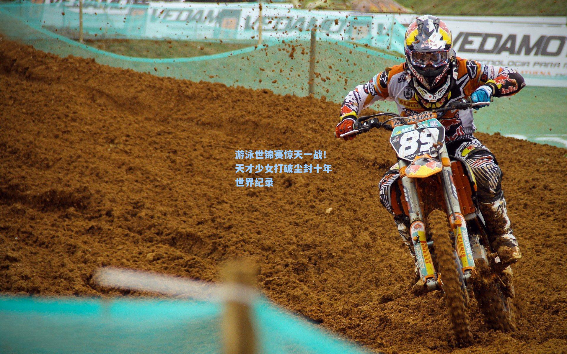 AYX SPORTS-游泳世锦赛惊天一战！天才少女打破尘封十年世界纪录