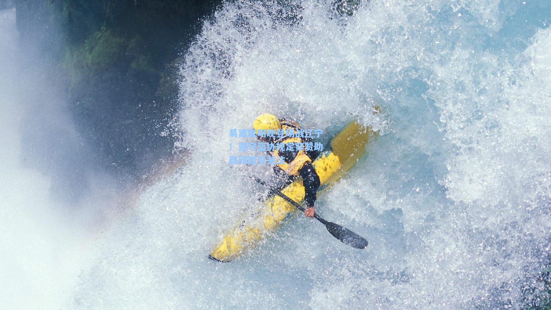 易建联明晚登场战辽宁！遵守篮协规定穿赞助商球鞋引关注