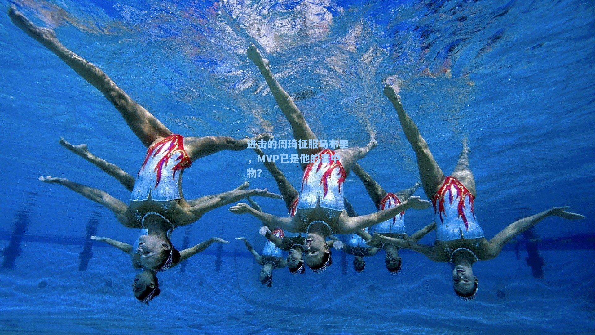 进击的周琦征服马布里，MVP已是他的囊中物？